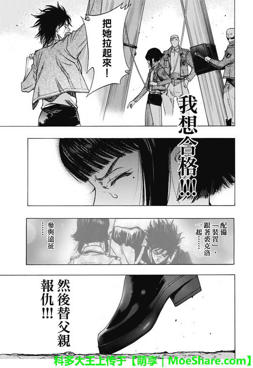 《进击的巨人 before the fall》漫画 before the fall 047话