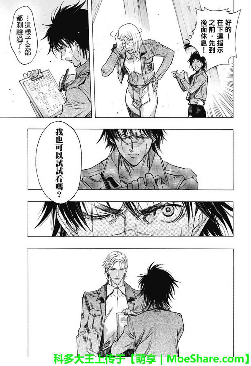 《进击的巨人 before the fall》漫画 before the fall 047话