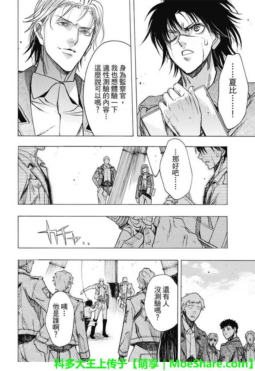 《进击的巨人 before the fall》漫画 before the fall 047话