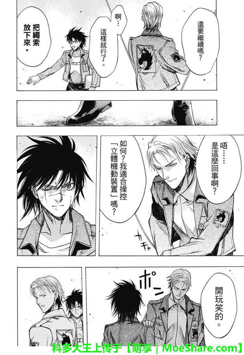 《进击的巨人 before the fall》漫画 before the fall 047话