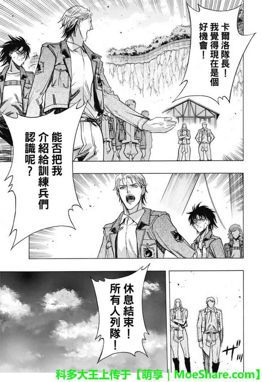 《进击的巨人 before the fall》漫画 before the fall 047话