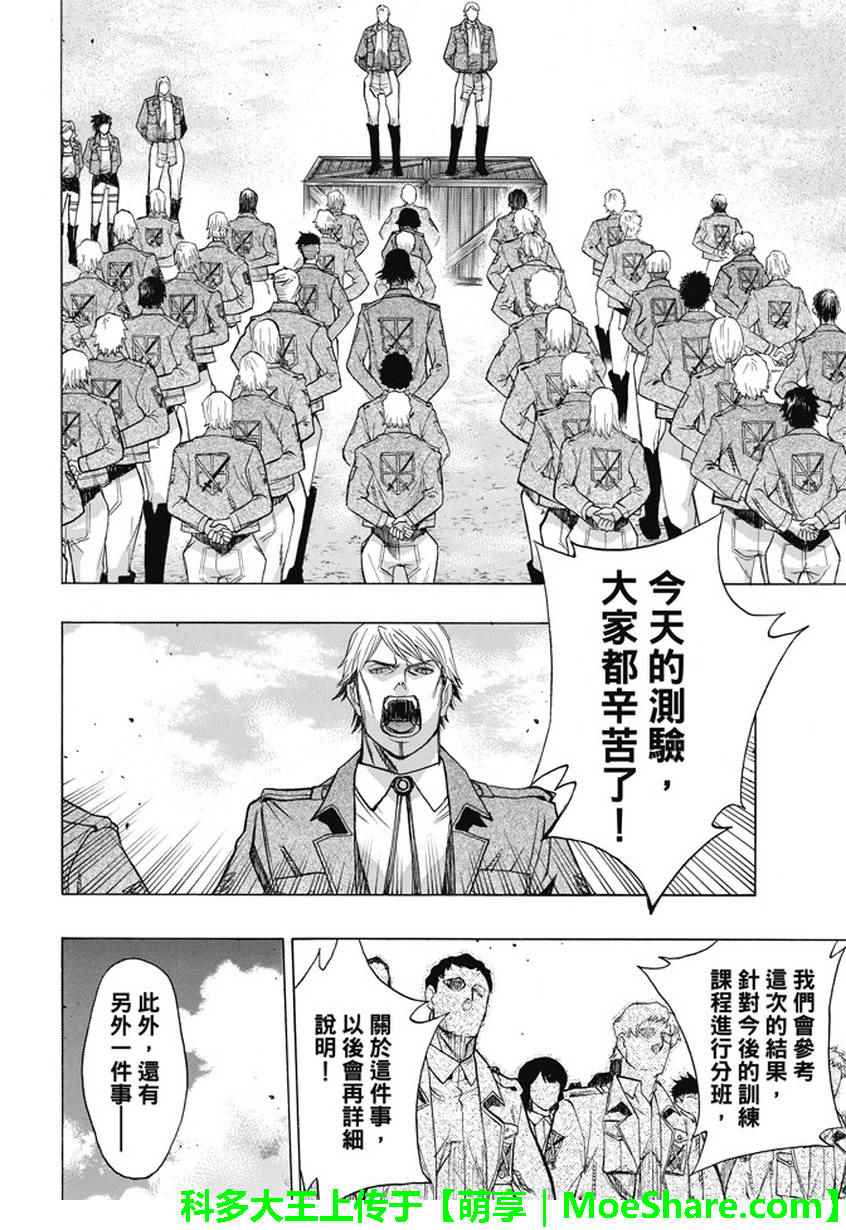 《进击的巨人 before the fall》漫画 before the fall 047话