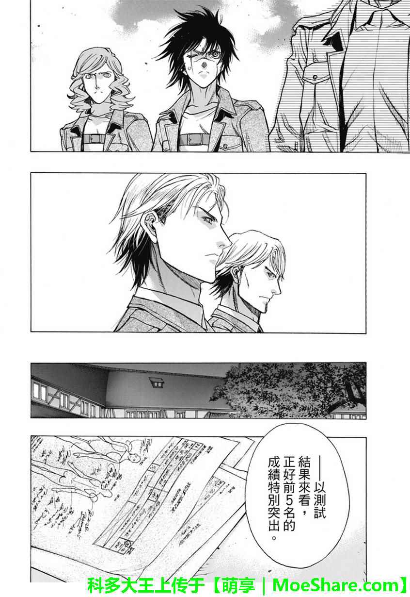 《进击的巨人 before the fall》漫画 before the fall 047话