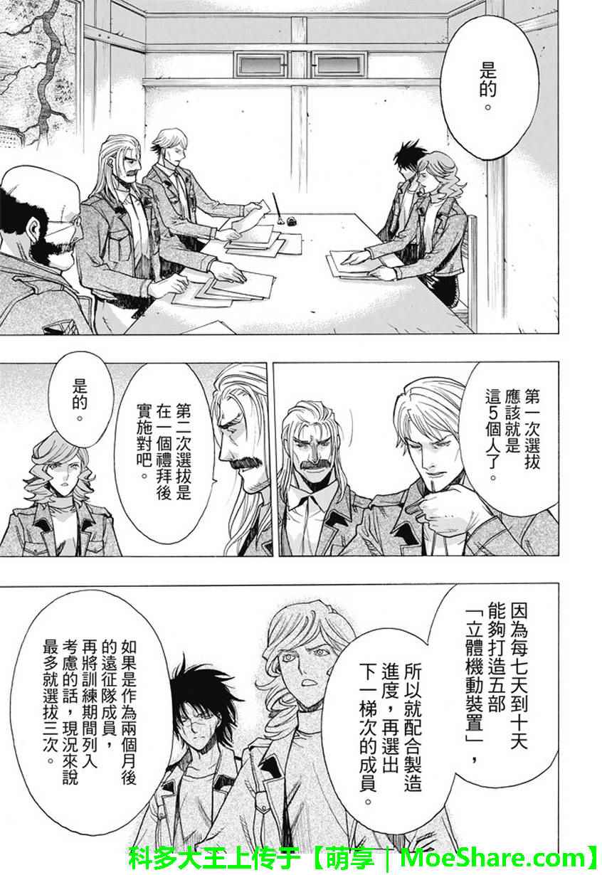 《进击的巨人 before the fall》漫画 before the fall 047话