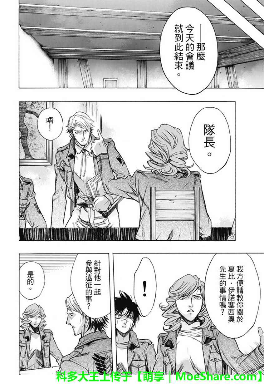 《进击的巨人 before the fall》漫画 before the fall 047话