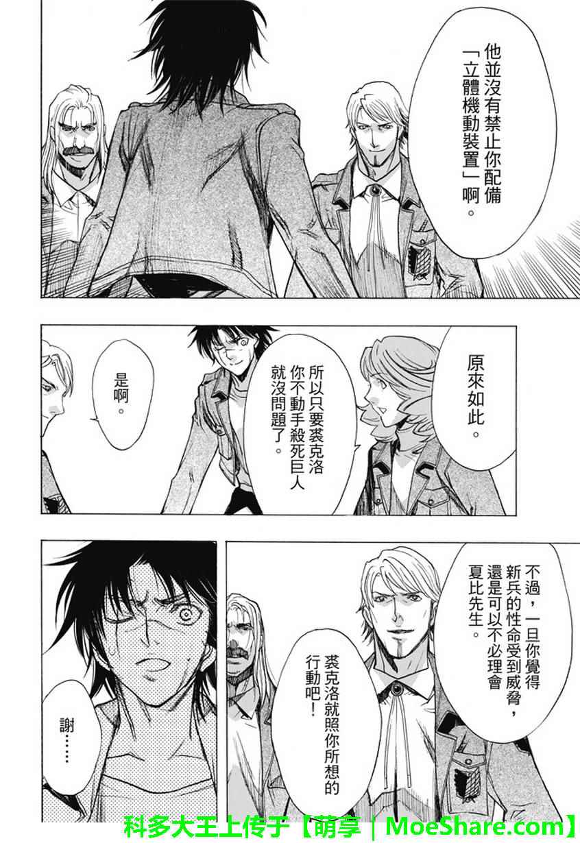 《进击的巨人 before the fall》漫画 before the fall 047话