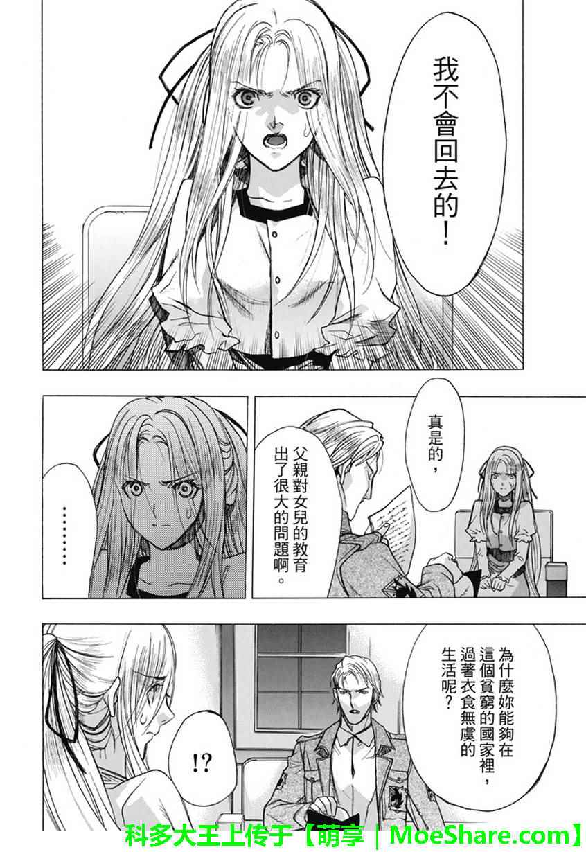 《进击的巨人 before the fall》漫画 before the fall 048话