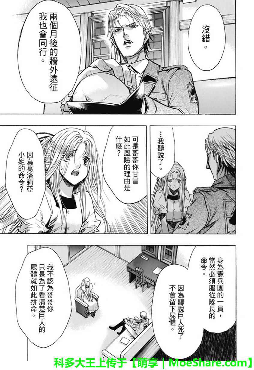 《进击的巨人 before the fall》漫画 before the fall 048话