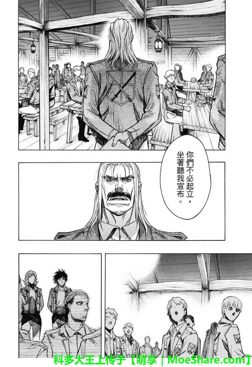 《进击的巨人 before the fall》漫画 before the fall 048话