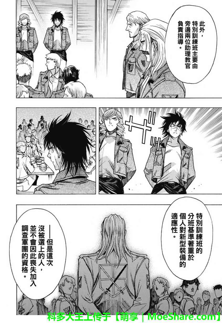 《进击的巨人 before the fall》漫画 before the fall 048话