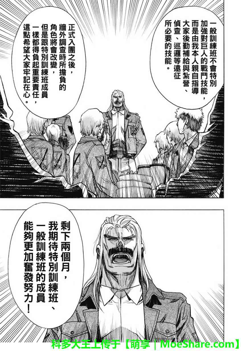 《进击的巨人 before the fall》漫画 before the fall 048话