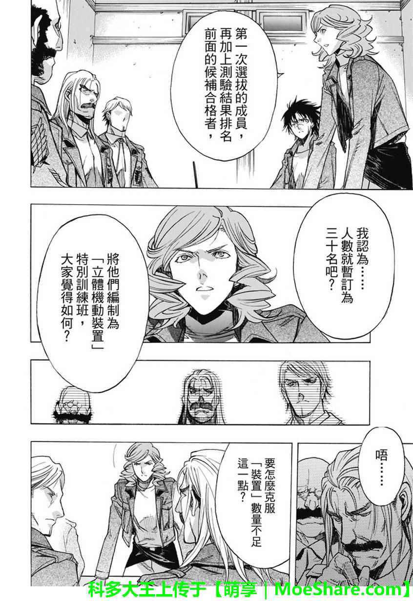 《进击的巨人 before the fall》漫画 before the fall 048话