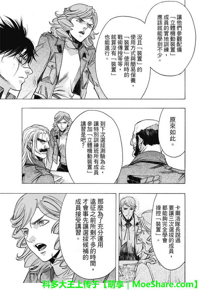 《进击的巨人 before the fall》漫画 before the fall 048话