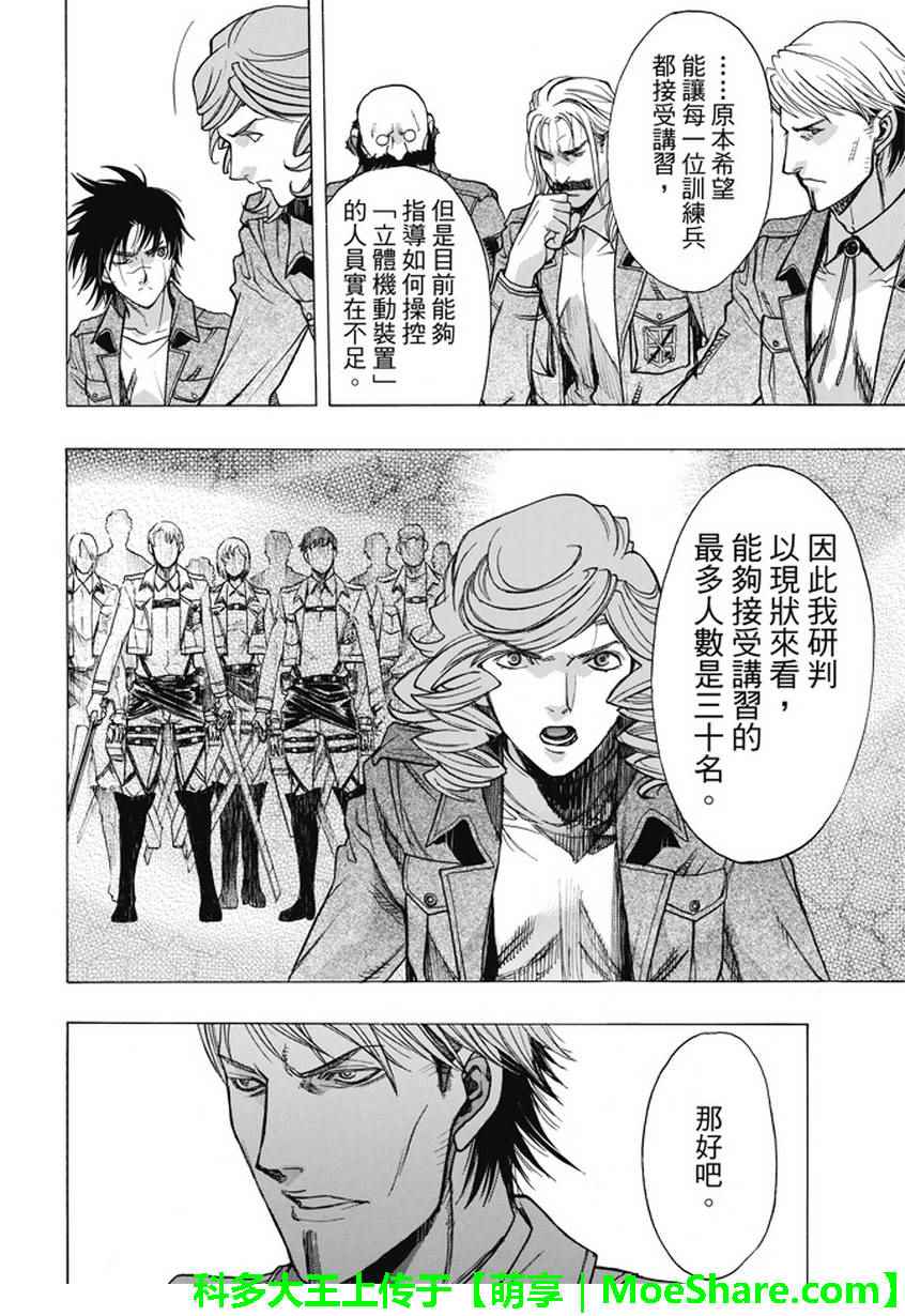 《进击的巨人 before the fall》漫画 before the fall 048话