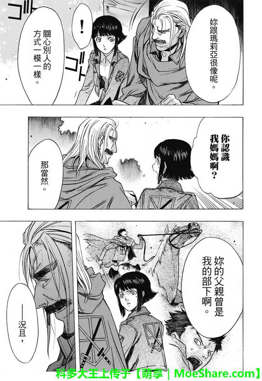 《进击的巨人 before the fall》漫画 before the fall 048话