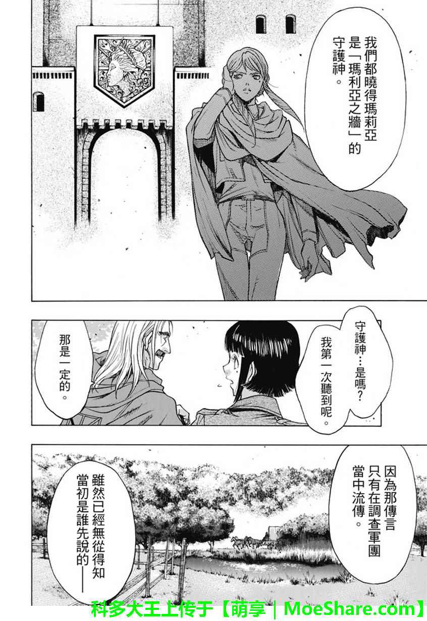 《进击的巨人 before the fall》漫画 before the fall 048话