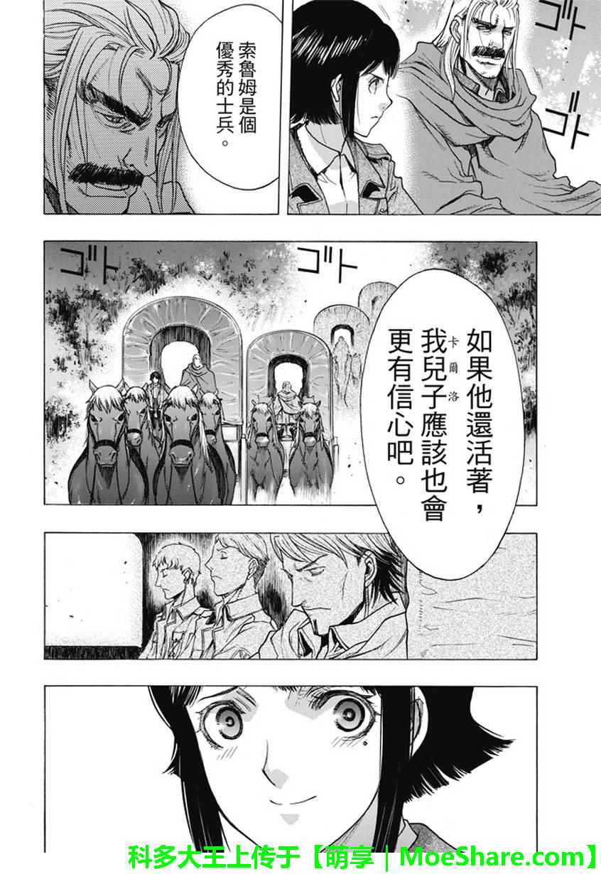 《进击的巨人 before the fall》漫画 before the fall 048话