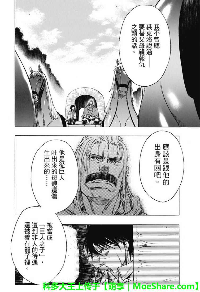 《进击的巨人 before the fall》漫画 before the fall 048话