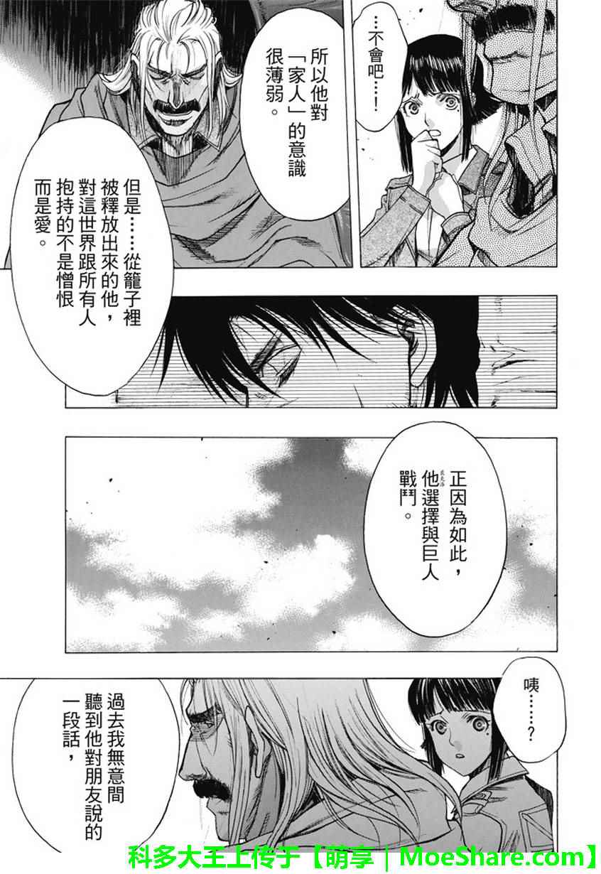 《进击的巨人 before the fall》漫画 before the fall 048话