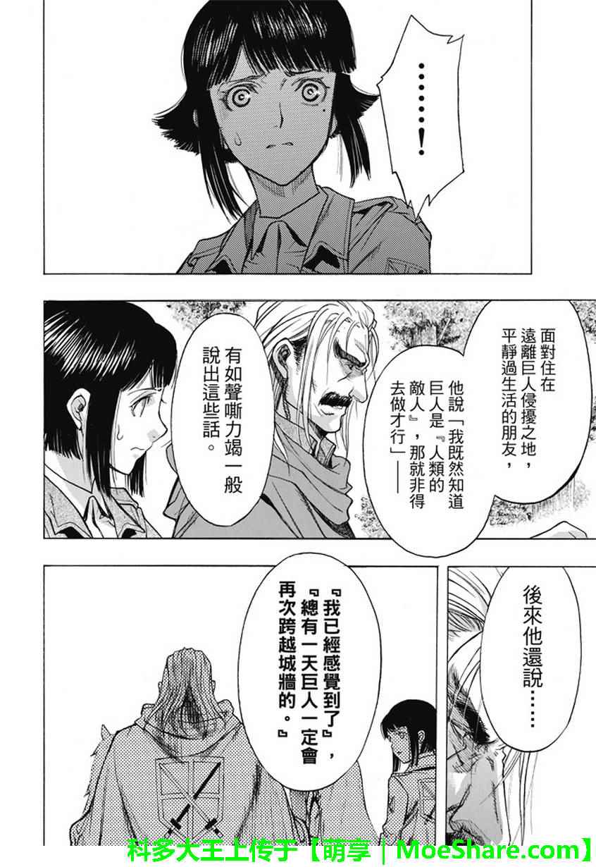 《进击的巨人 before the fall》漫画 before the fall 048话