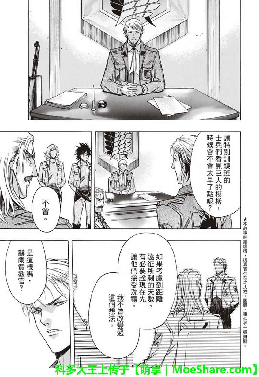 《进击的巨人 before the fall》漫画 before the fall 052话