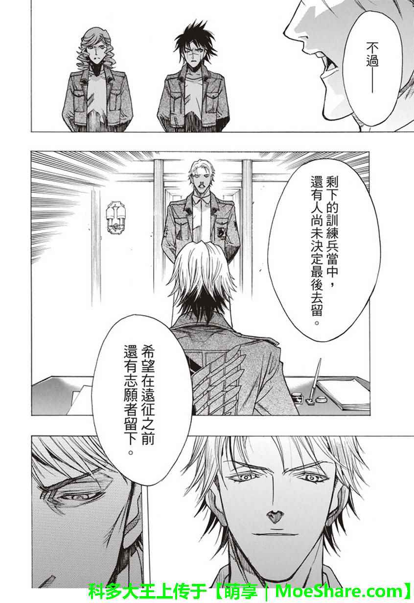 《进击的巨人 before the fall》漫画 before the fall 052话