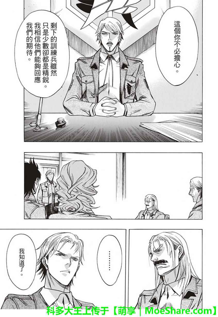 《进击的巨人 before the fall》漫画 before the fall 052话