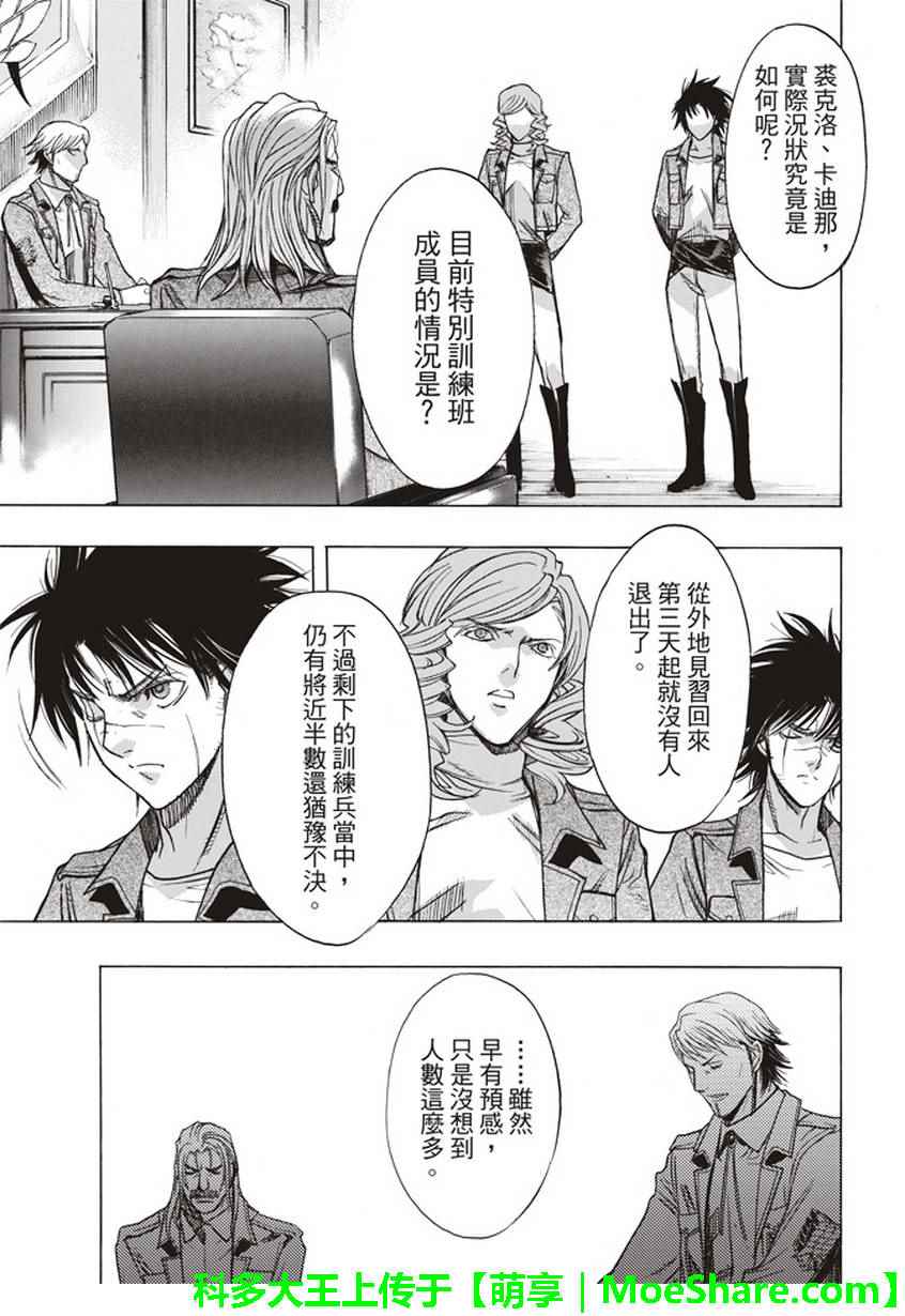 《进击的巨人 before the fall》漫画 before the fall 052话