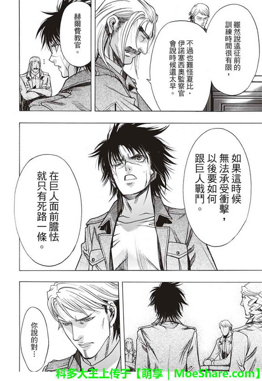 《进击的巨人 before the fall》漫画 before the fall 052话