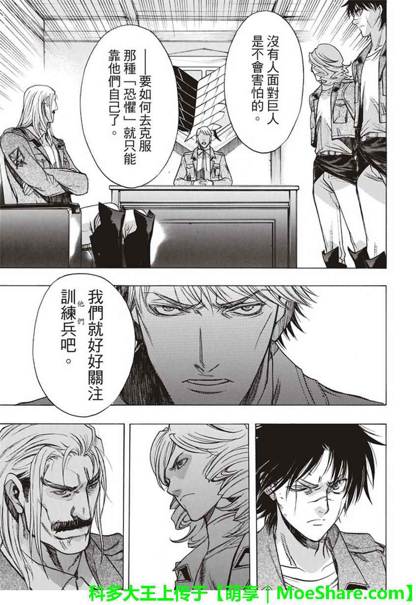 《进击的巨人 before the fall》漫画 before the fall 052话