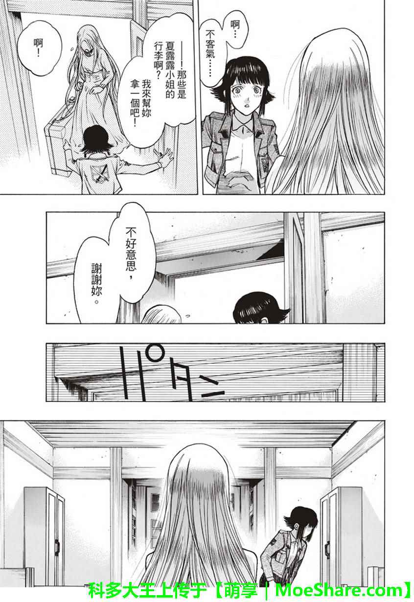 《进击的巨人 before the fall》漫画 before the fall 052话