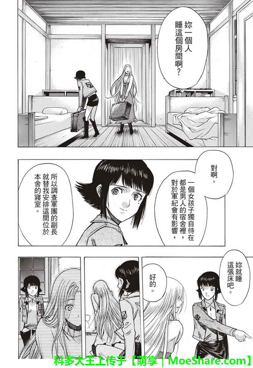 《进击的巨人 before the fall》漫画 before the fall 052话