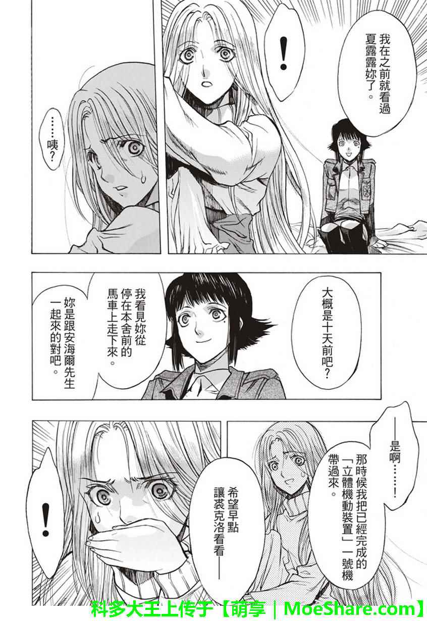 《进击的巨人 before the fall》漫画 before the fall 052话