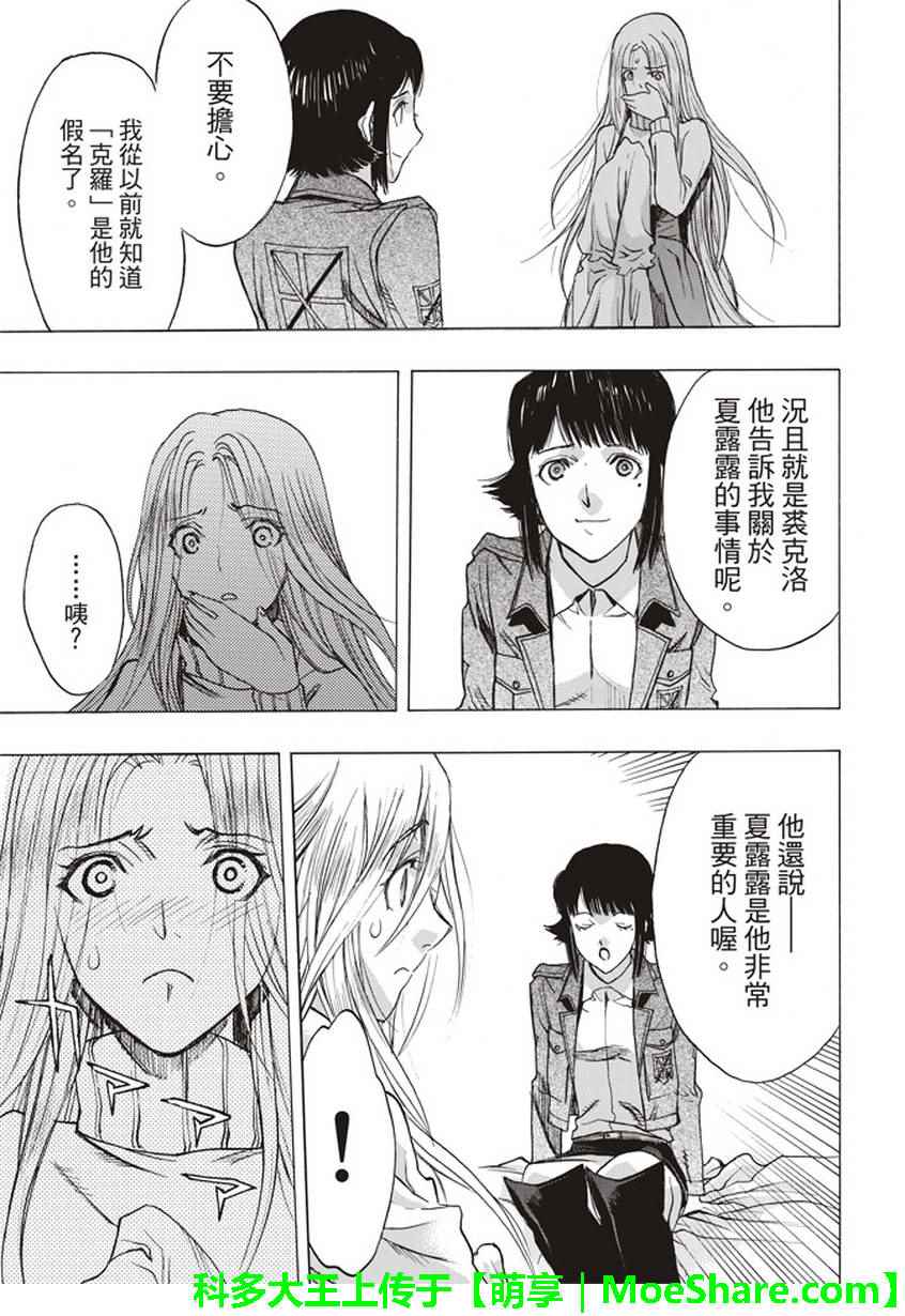 《进击的巨人 before the fall》漫画 before the fall 052话