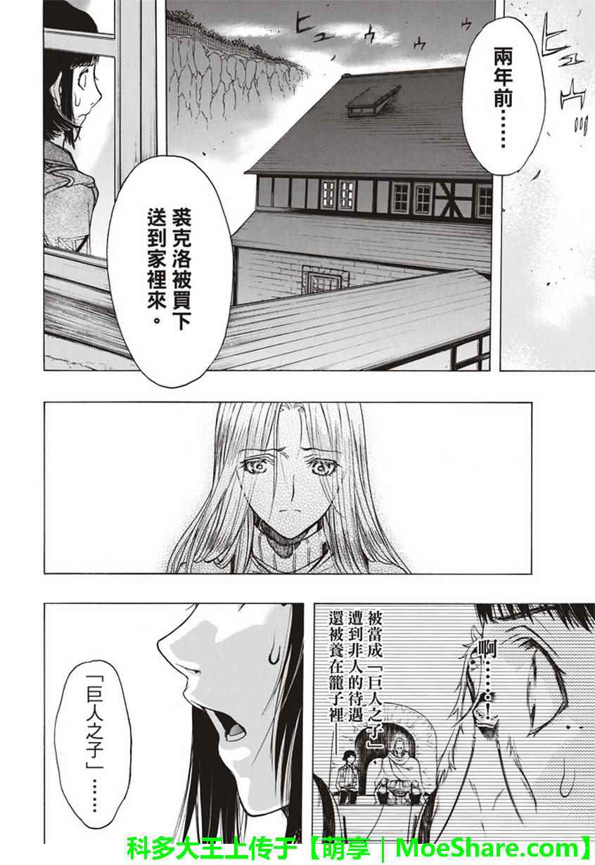 《进击的巨人 before the fall》漫画 before the fall 052话