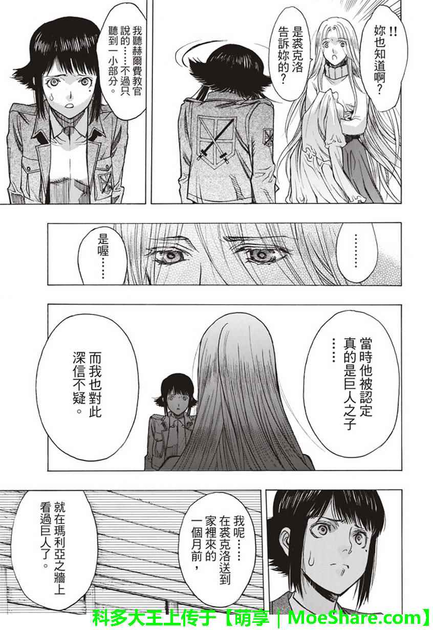 《进击的巨人 before the fall》漫画 before the fall 052话