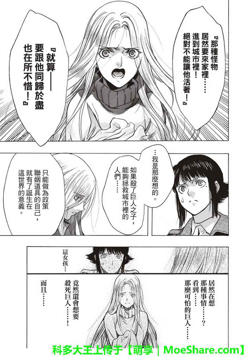 《进击的巨人 before the fall》漫画 before the fall 052话