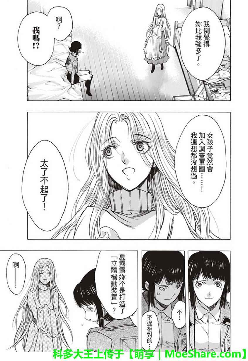 《进击的巨人 before the fall》漫画 before the fall 052话