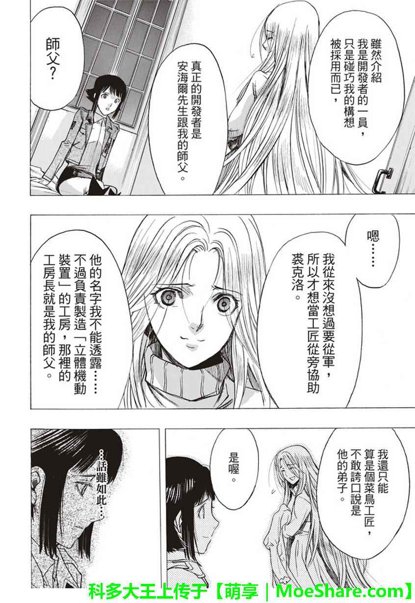 《进击的巨人 before the fall》漫画 before the fall 052话