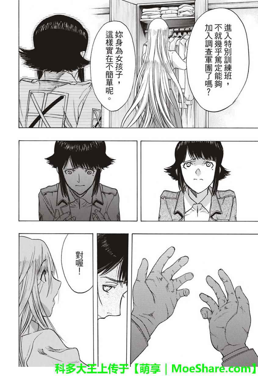 《进击的巨人 before the fall》漫画 before the fall 052话