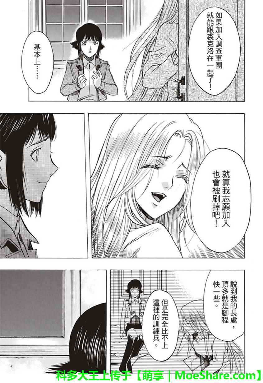 《进击的巨人 before the fall》漫画 before the fall 052话