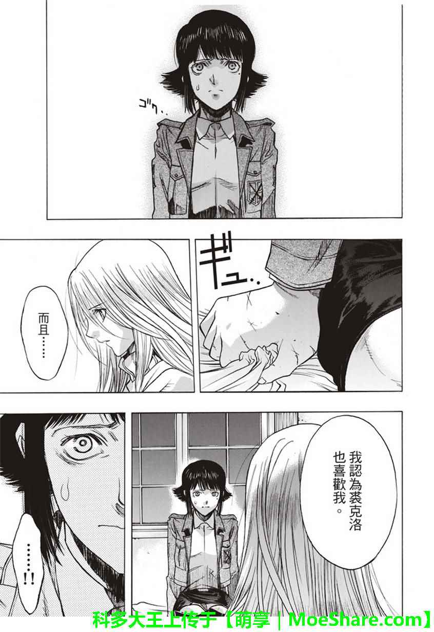 《进击的巨人 before the fall》漫画 before the fall 052话