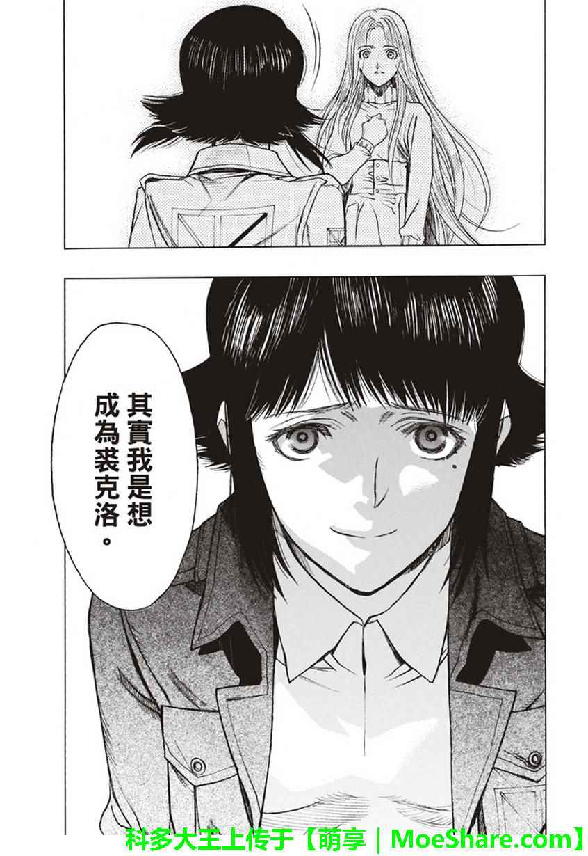 《进击的巨人 before the fall》漫画 before the fall 052话