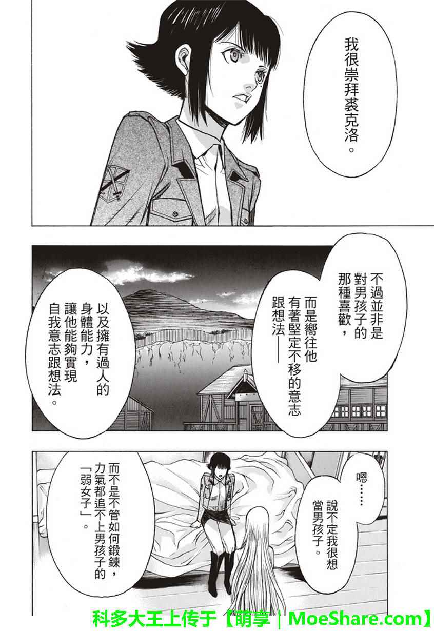 《进击的巨人 before the fall》漫画 before the fall 052话