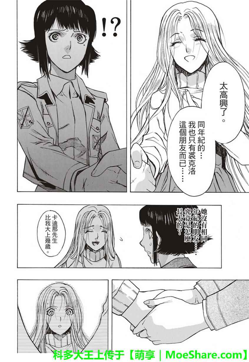 《进击的巨人 before the fall》漫画 before the fall 052话