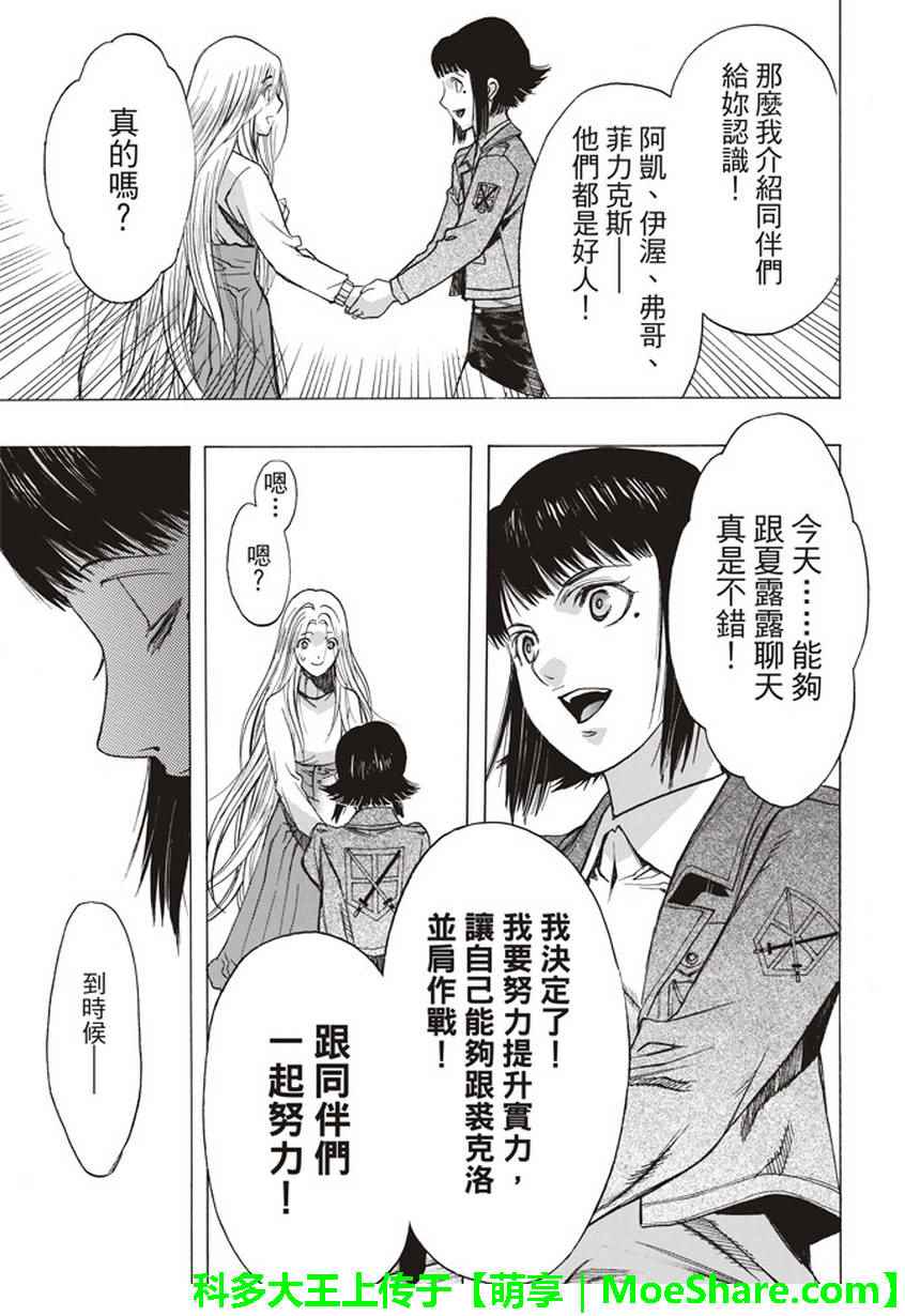 《进击的巨人 before the fall》漫画 before the fall 052话