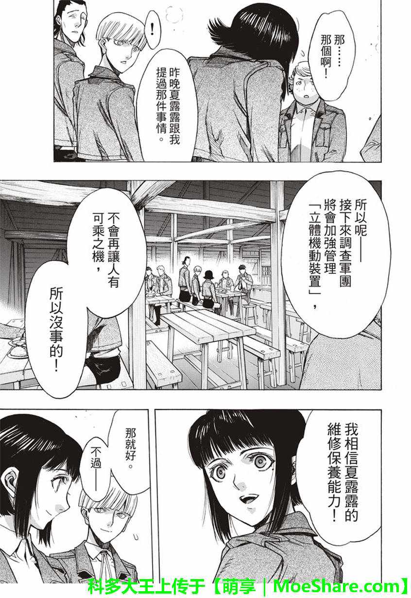 《进击的巨人 before the fall》漫画 before the fall 055话