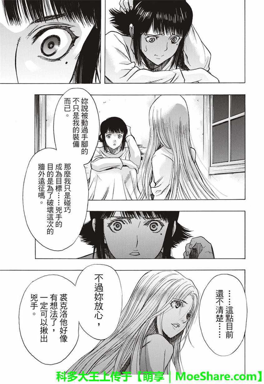 《进击的巨人 before the fall》漫画 before the fall 055话