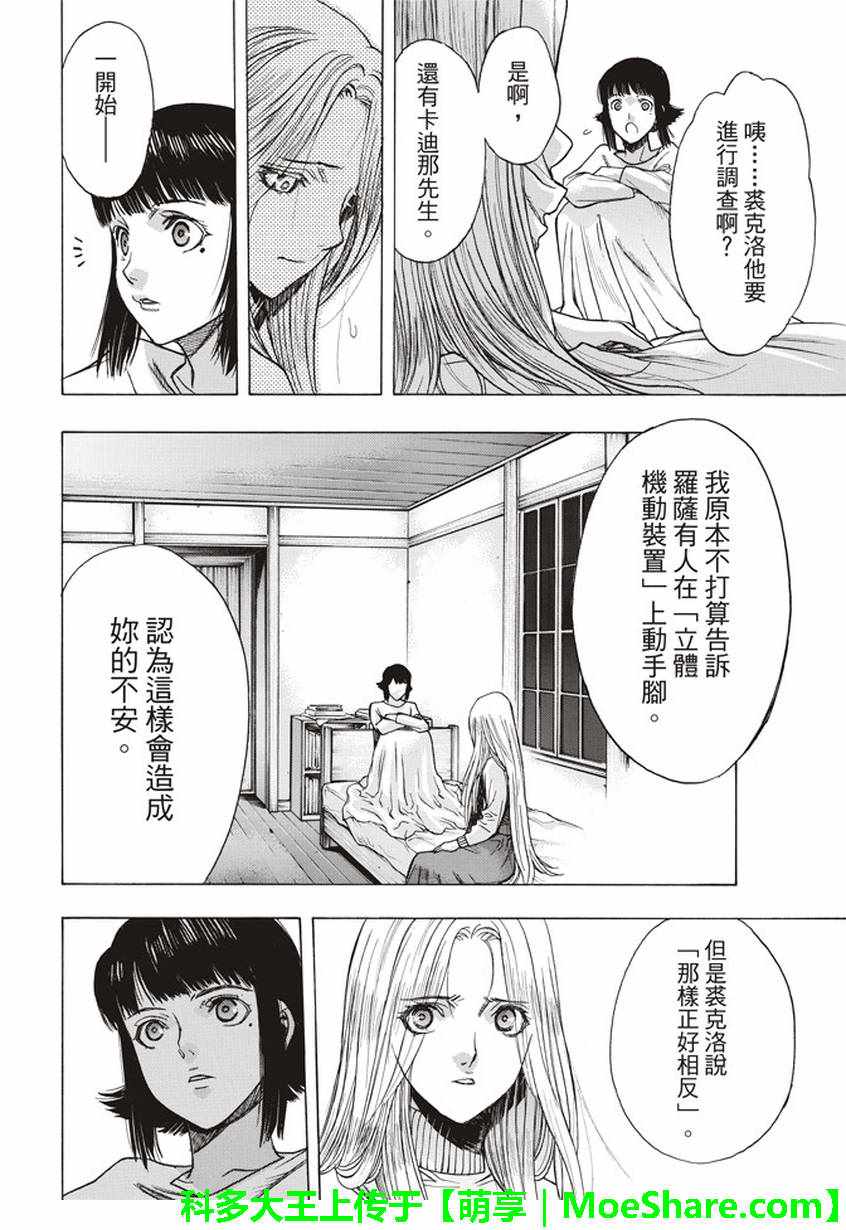 《进击的巨人 before the fall》漫画 before the fall 055话