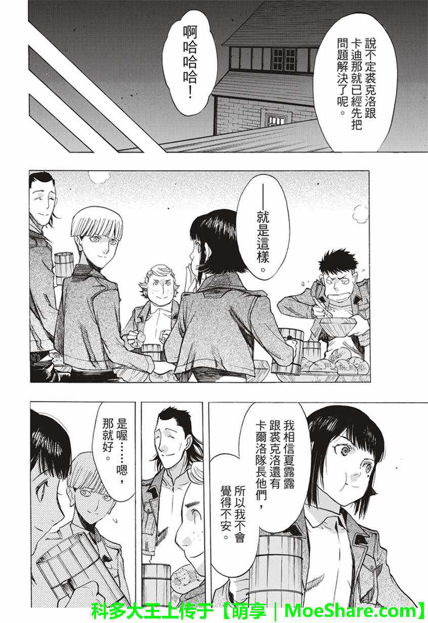 《进击的巨人 before the fall》漫画 before the fall 055话